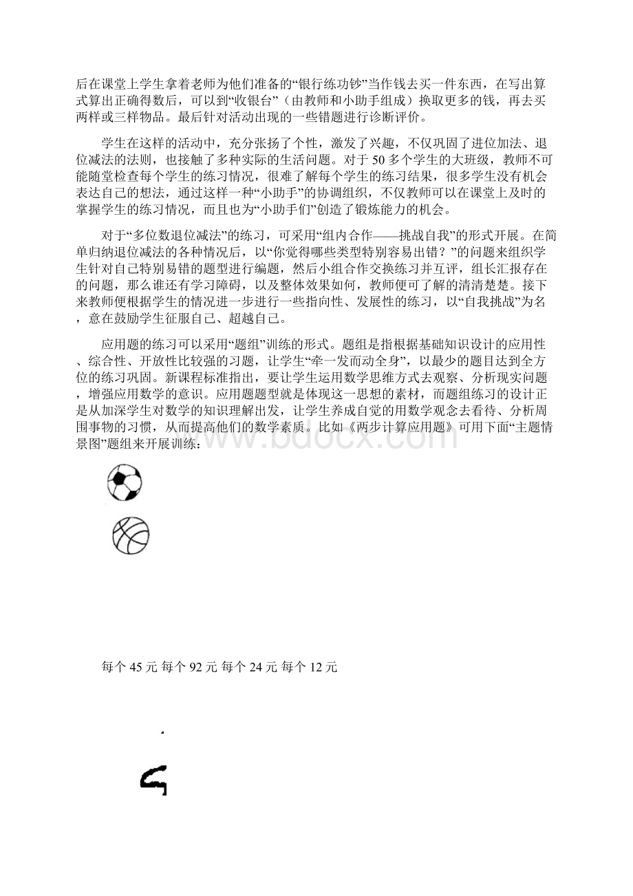 摘要练习是小学数学课堂教学中的一种重要数小Word文件下载.docx_第3页