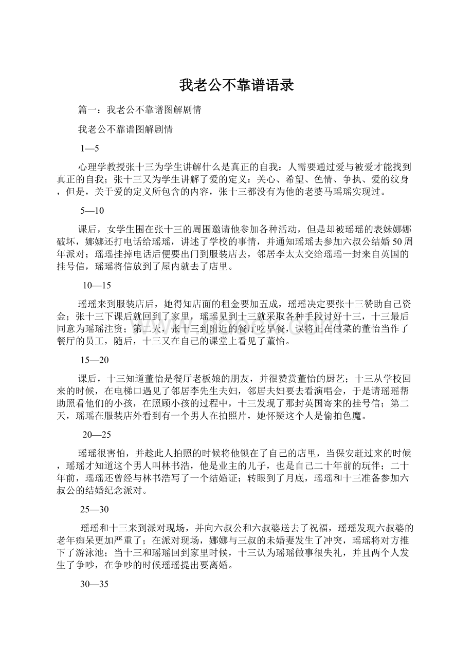 我老公不靠谱语录Word格式文档下载.docx