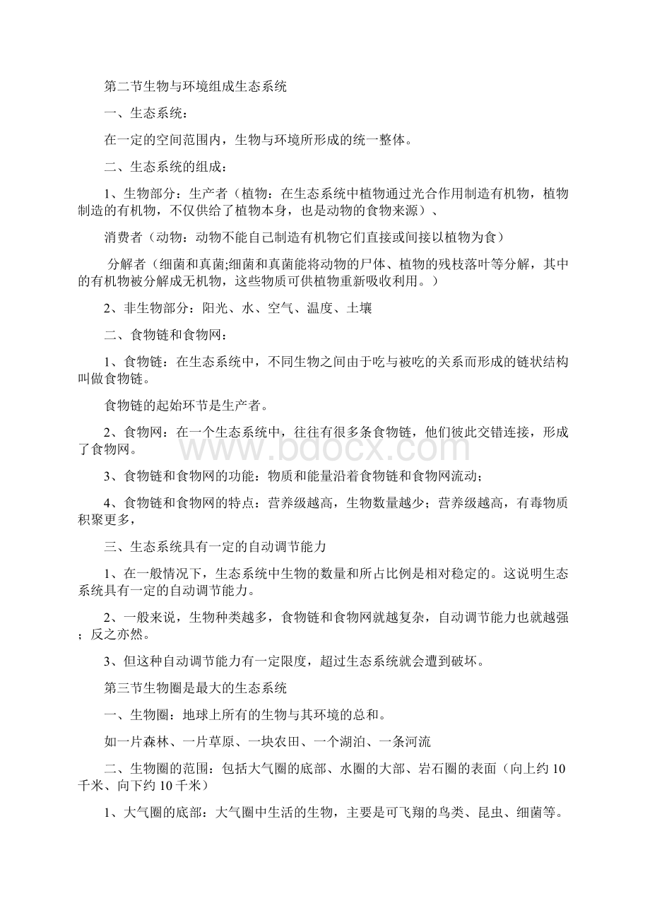 人教版初中生物总复习知识点汇总最新整理.docx_第2页