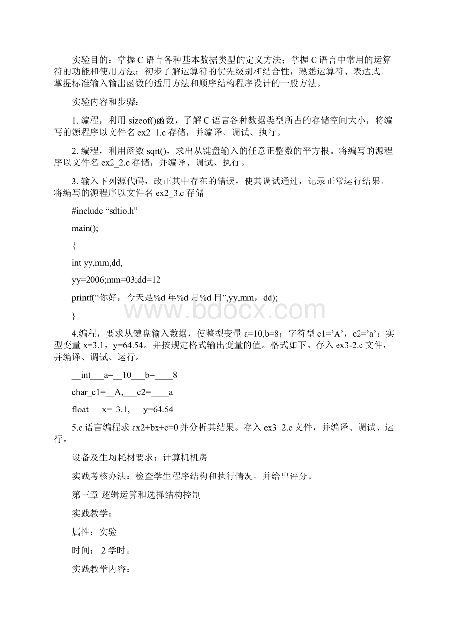 C语言实验指导1Word格式.docx_第3页