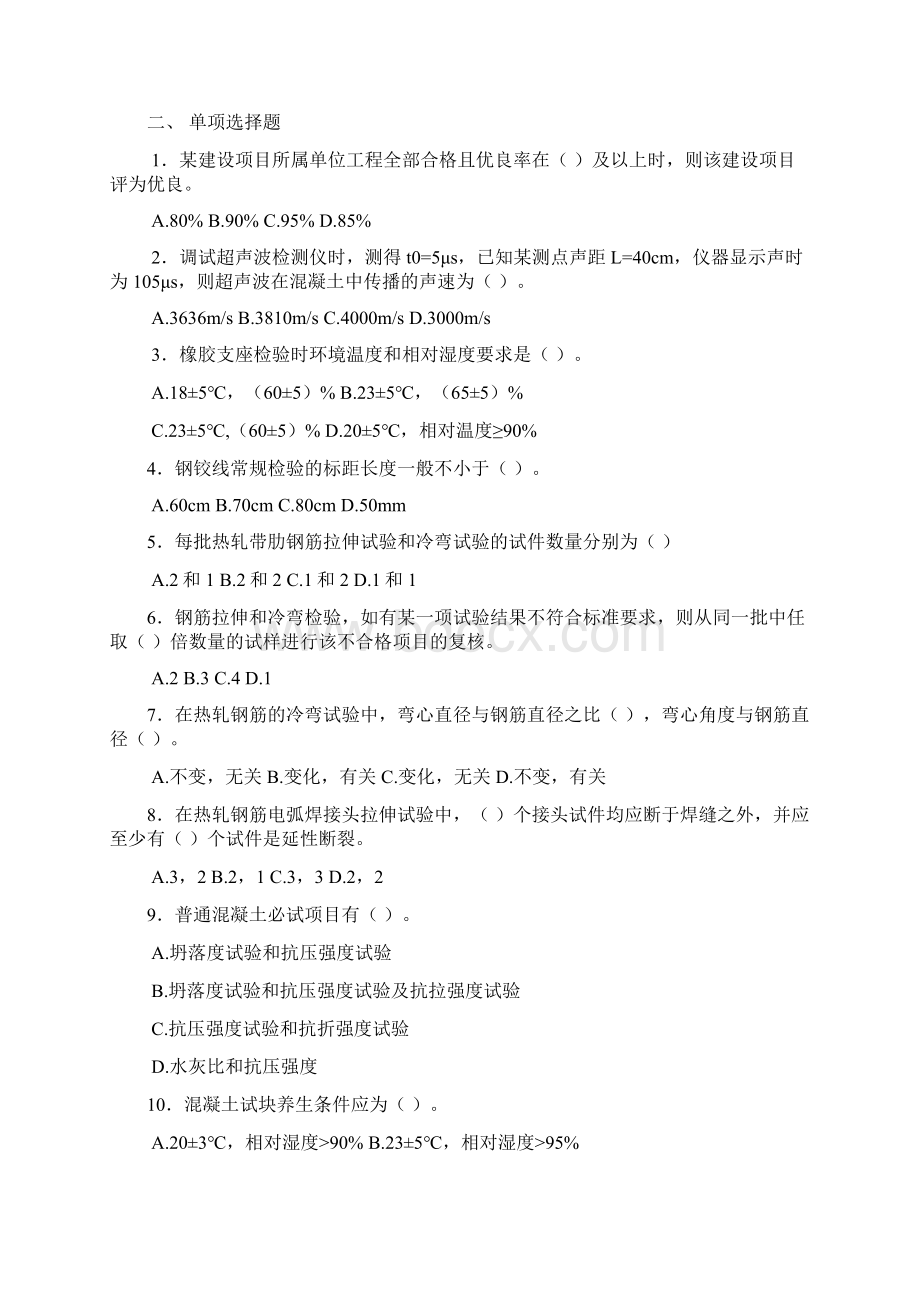 试验检测工程师考试桥涵试题及答案.docx_第2页