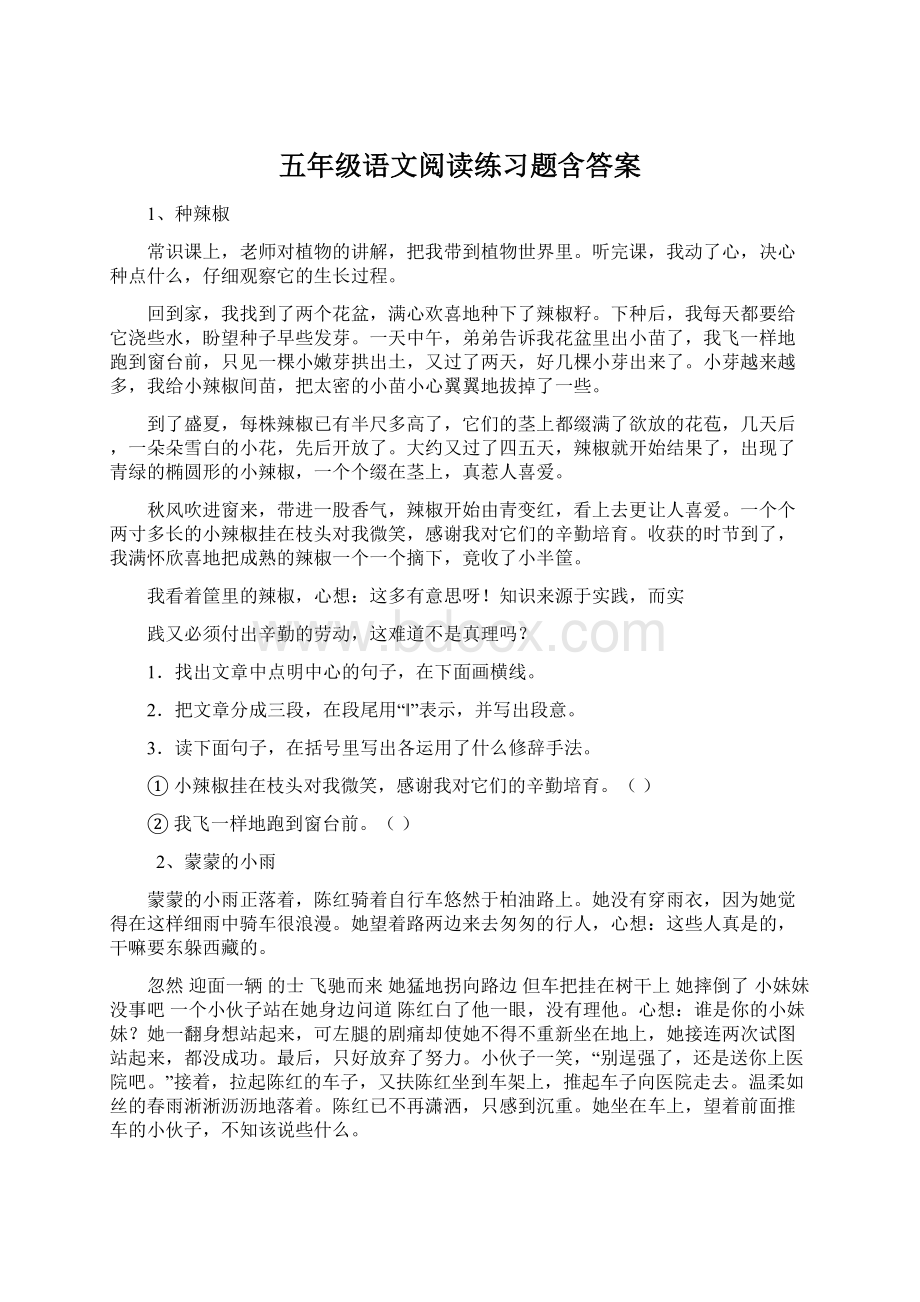 五年级语文阅读练习题含答案.docx