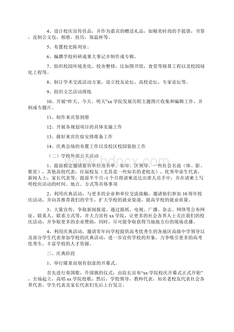 大学校庆活动策划方案.docx_第2页