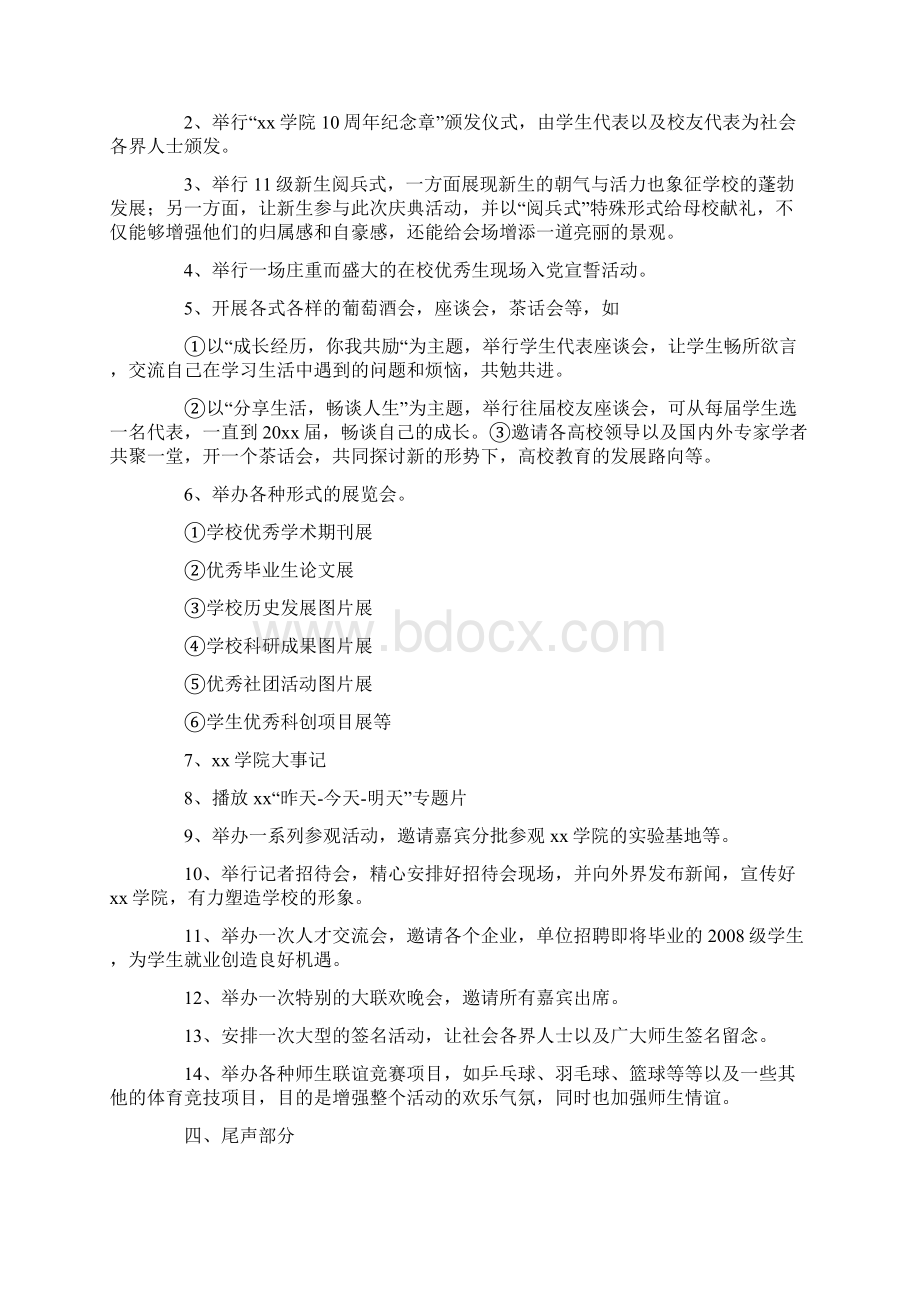 大学校庆活动策划方案.docx_第3页