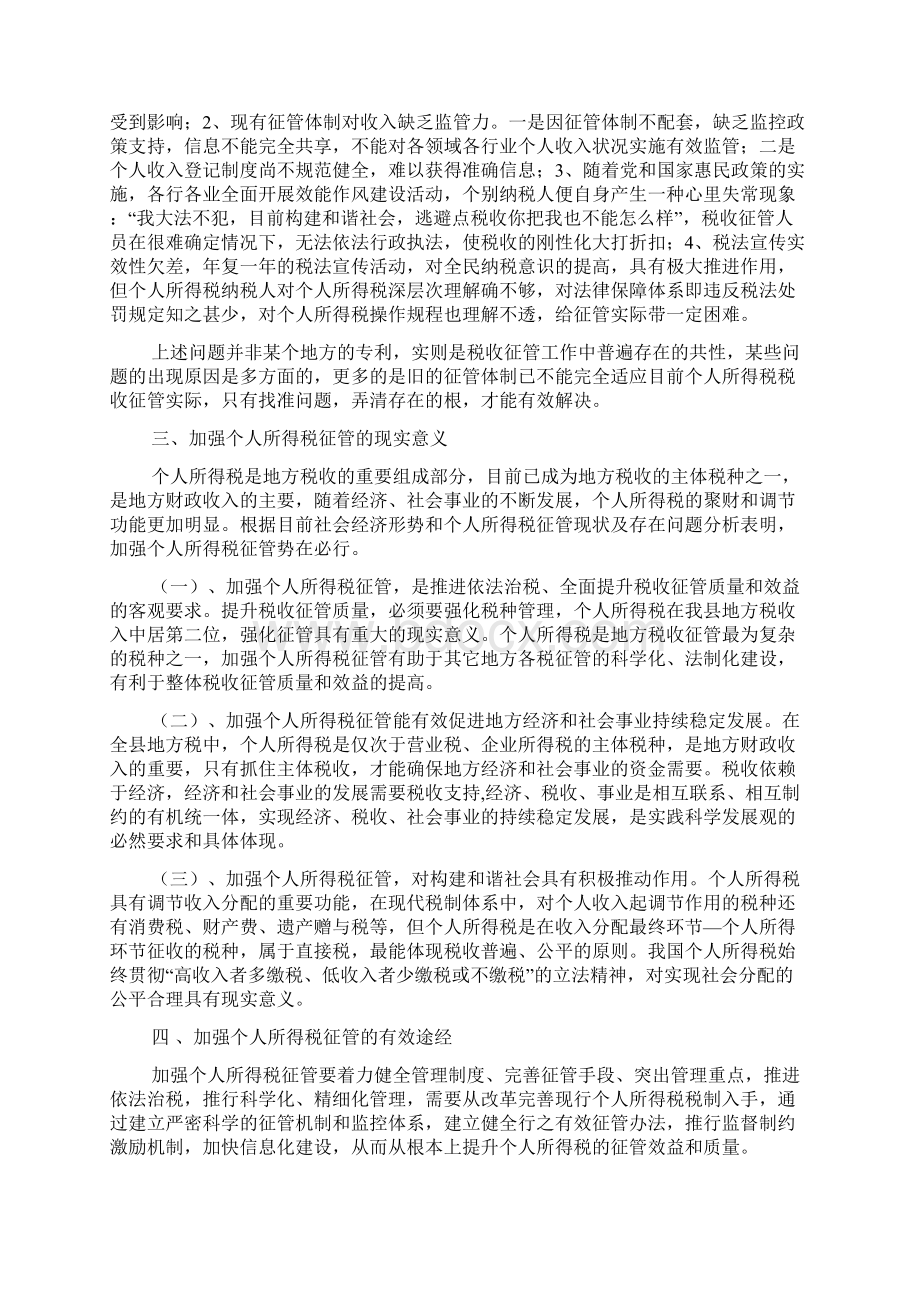 浅析加强个人所得税征管.docx_第3页