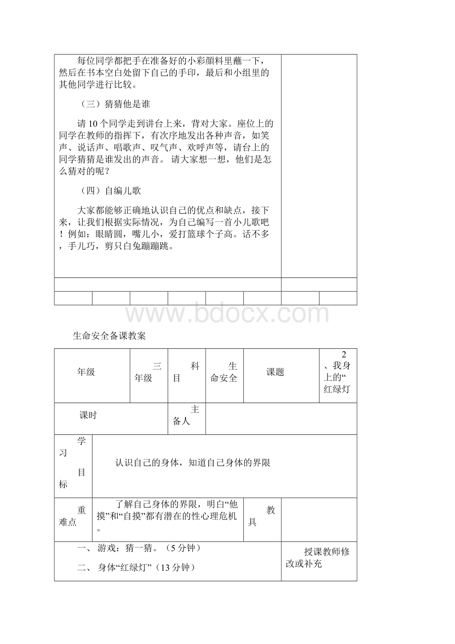 最新三年级生命安全教育教案.docx_第2页