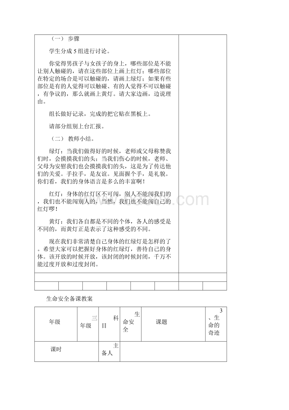 最新三年级生命安全教育教案.docx_第3页