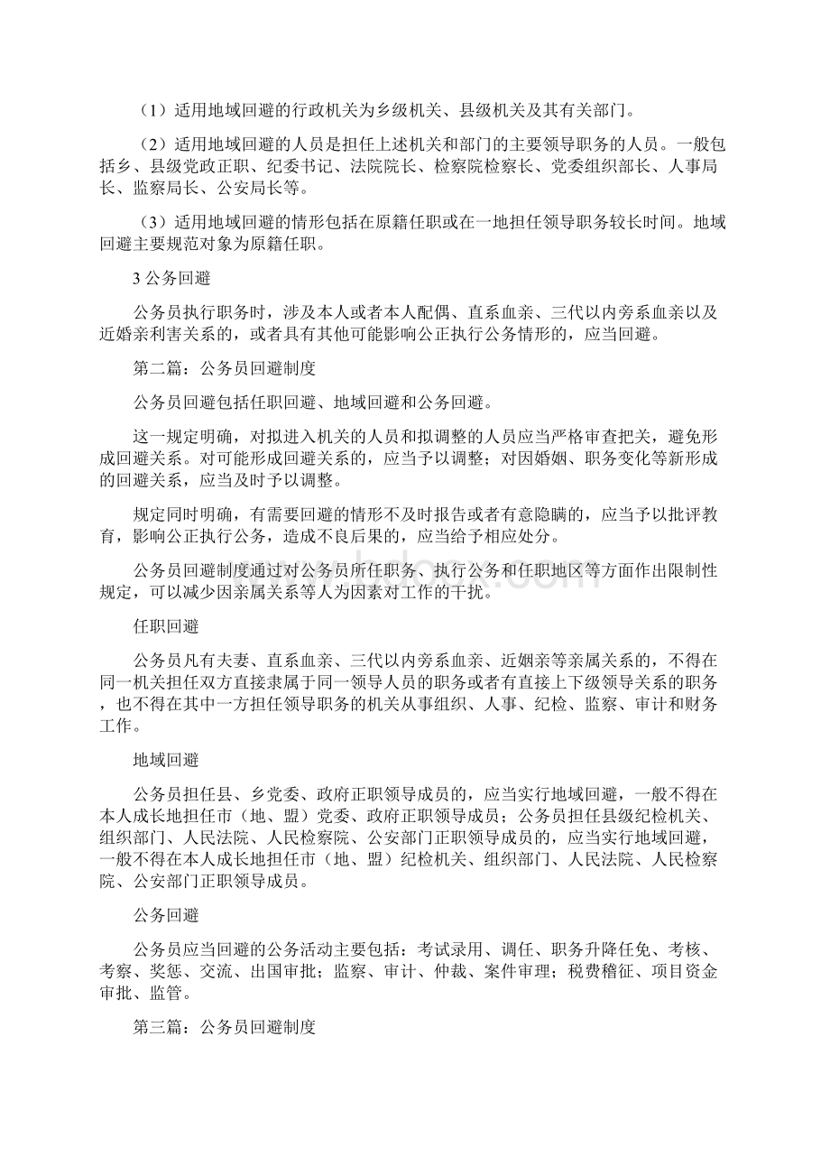 公务员回避制度Word文件下载.docx_第2页