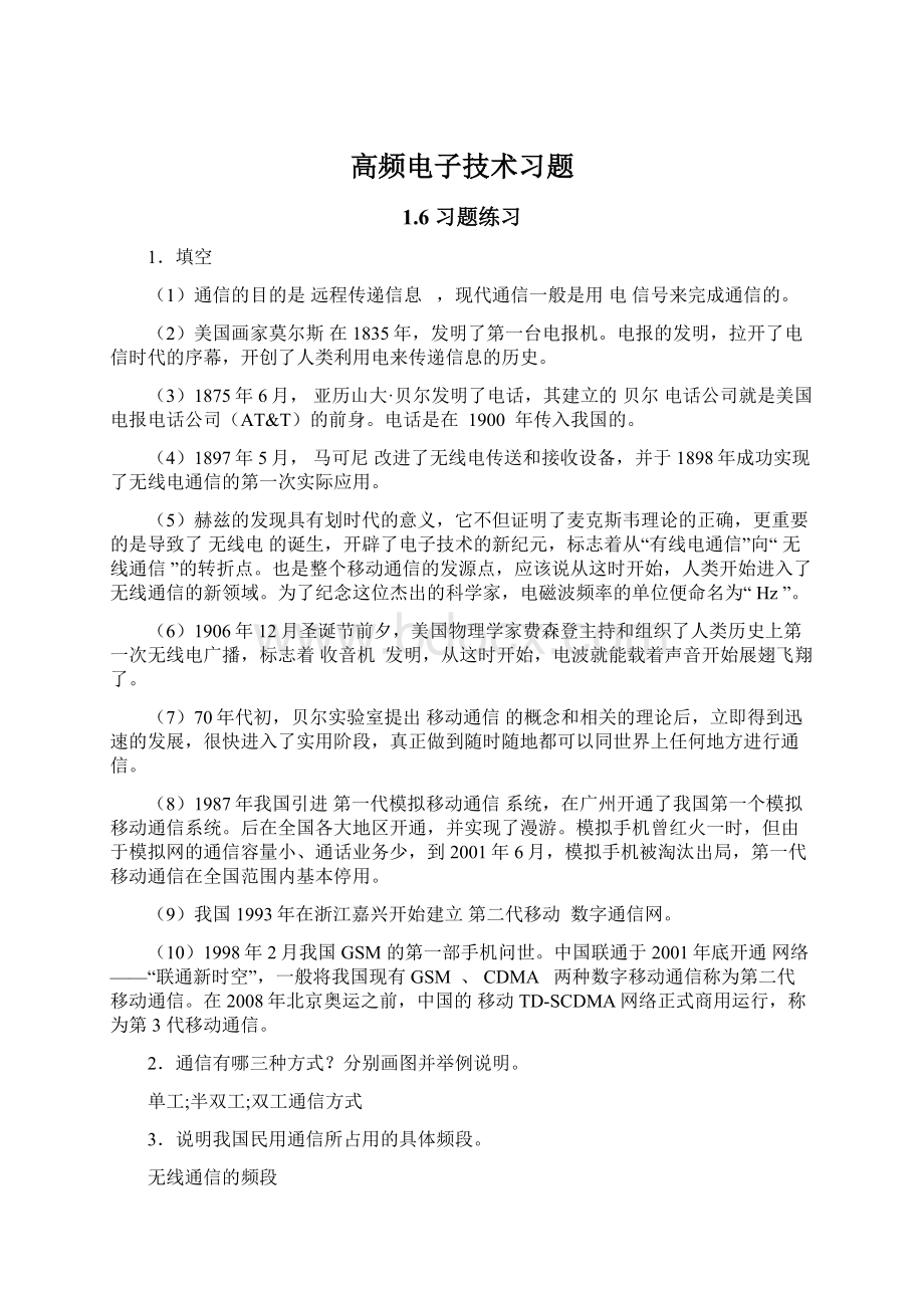 高频电子技术习题Word格式文档下载.docx