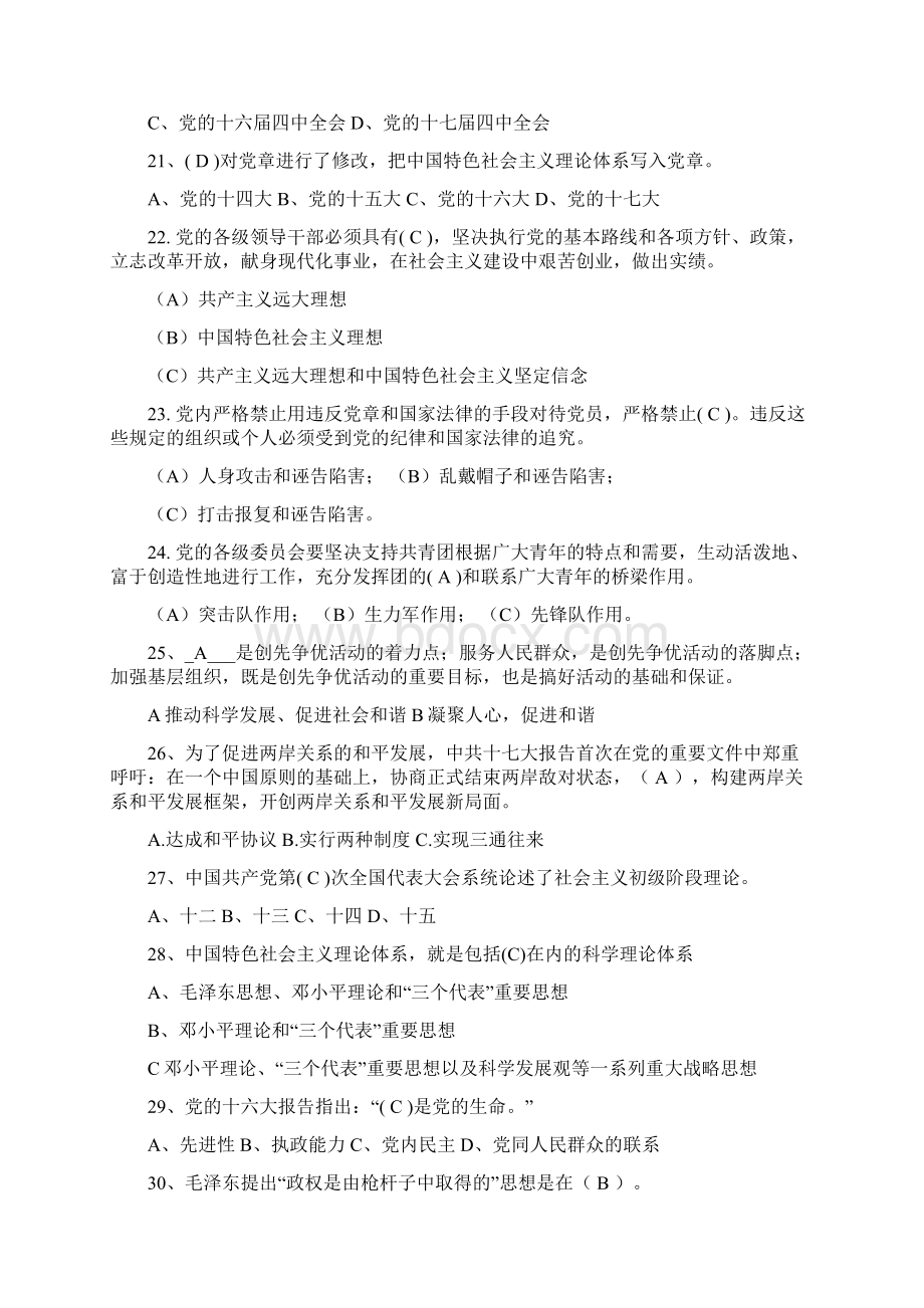 党史时政知识竞赛题库.docx_第3页