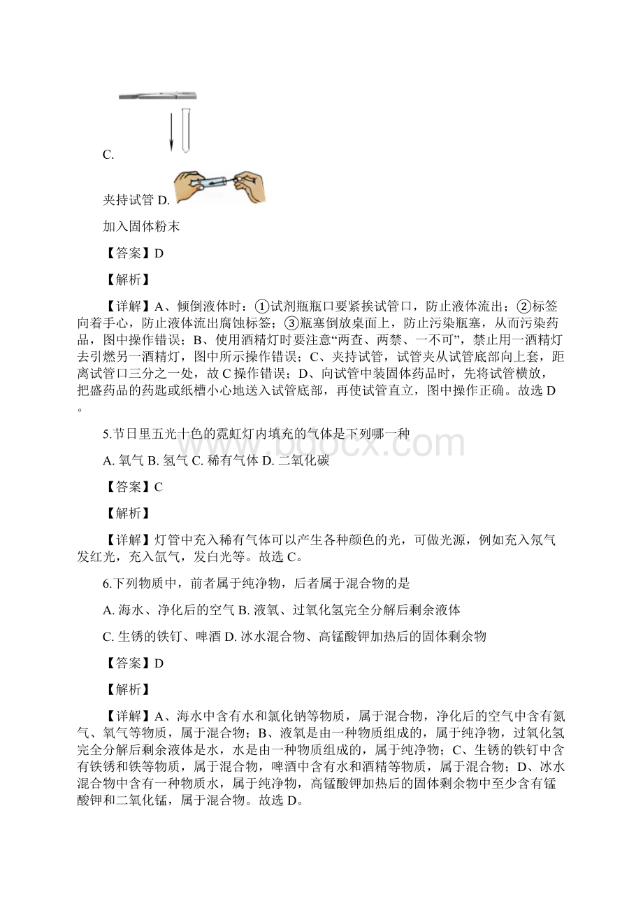 秋学期九年级化学第一次月度检测试题.docx_第3页