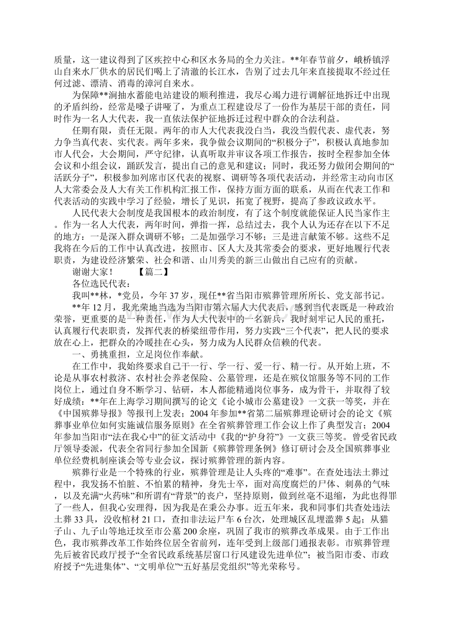 人大代表个人述职报告.docx_第2页