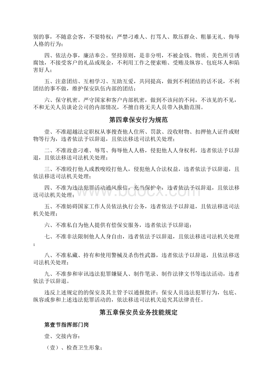 管理制度保安管理制度Word下载.docx_第3页