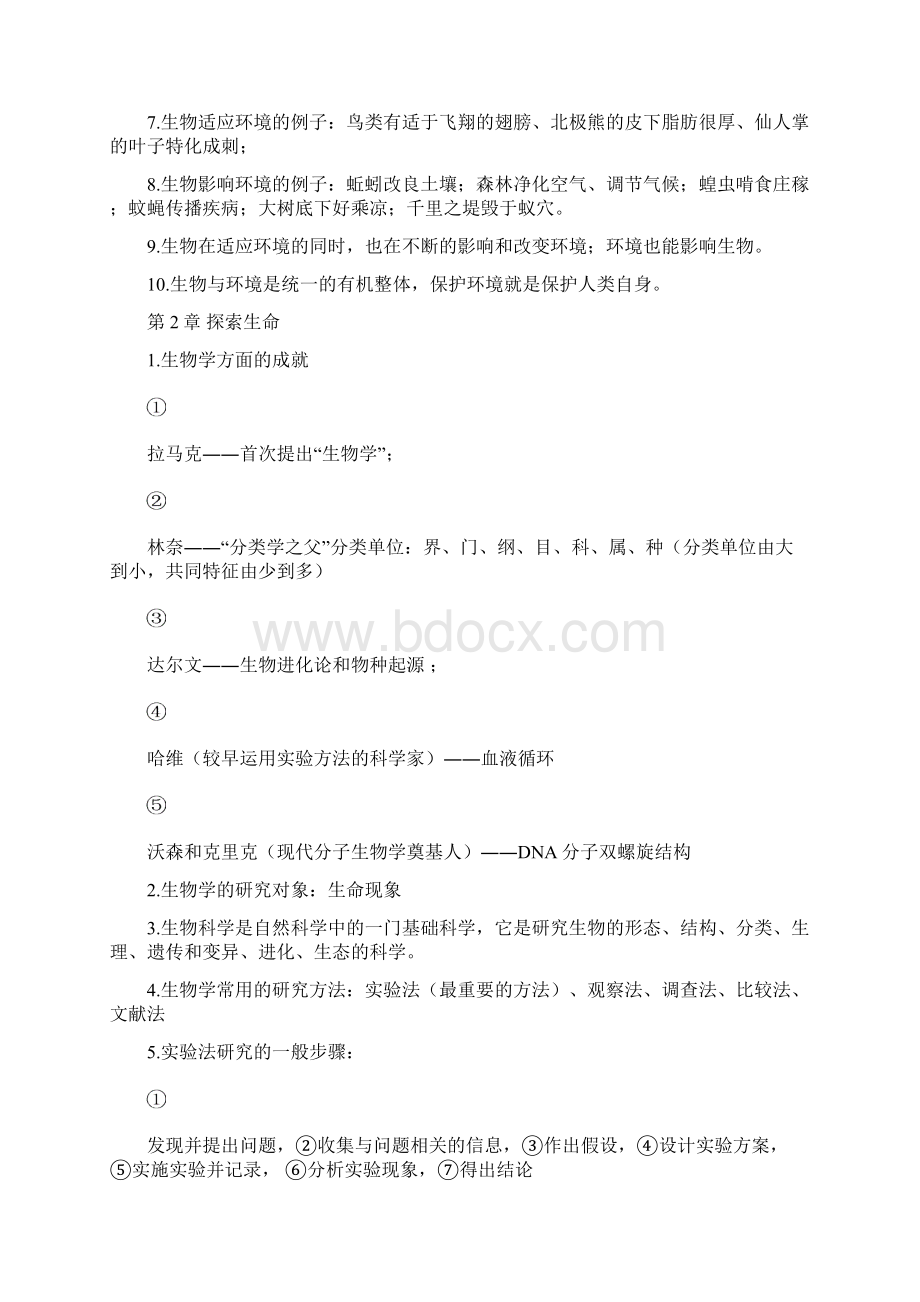 北师大版七上生物知识点梳理.docx_第2页