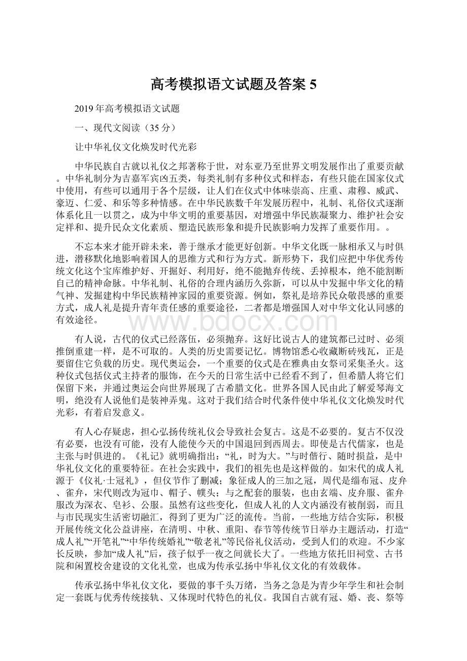 高考模拟语文试题及答案5.docx