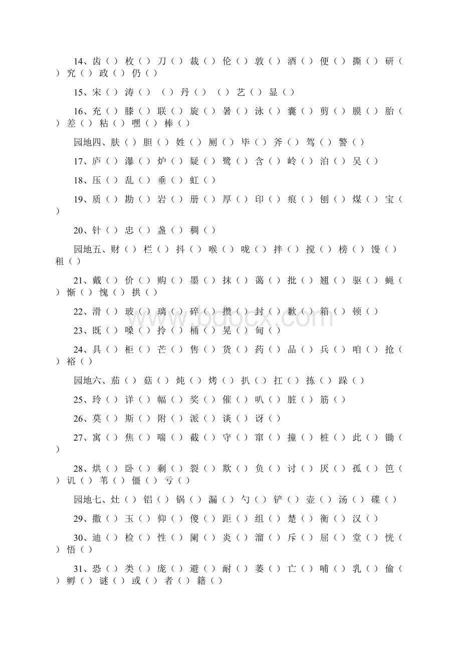 二年级语文下册生字表看汉字写拼音.docx_第2页