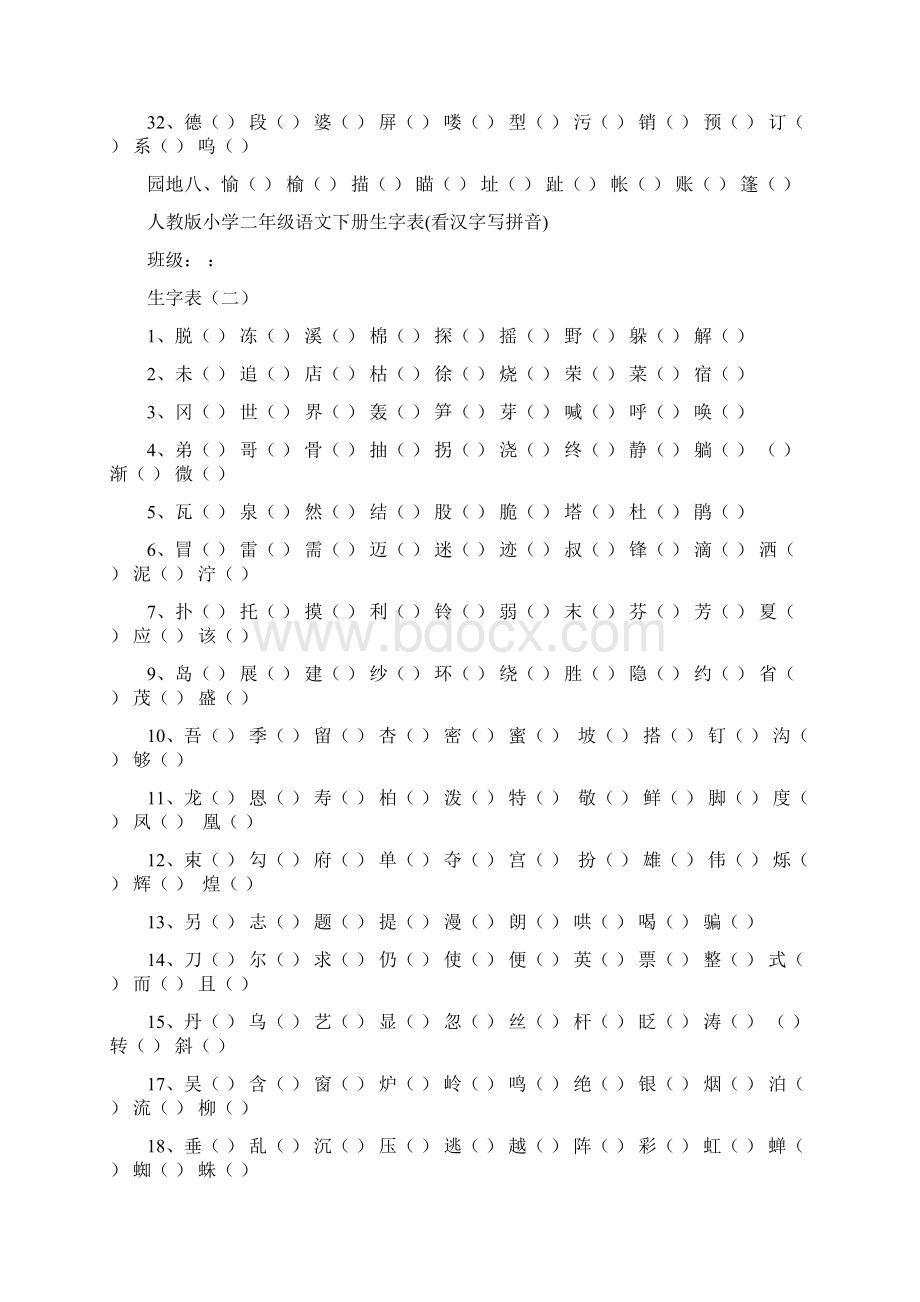 二年级语文下册生字表看汉字写拼音.docx_第3页