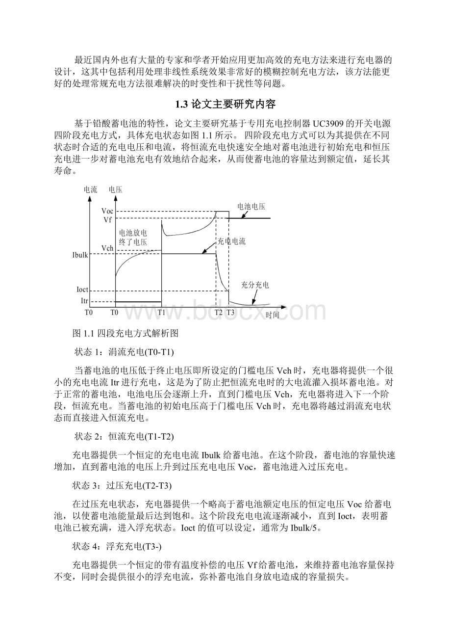 蓄电池充电器的设计与实现.docx_第3页