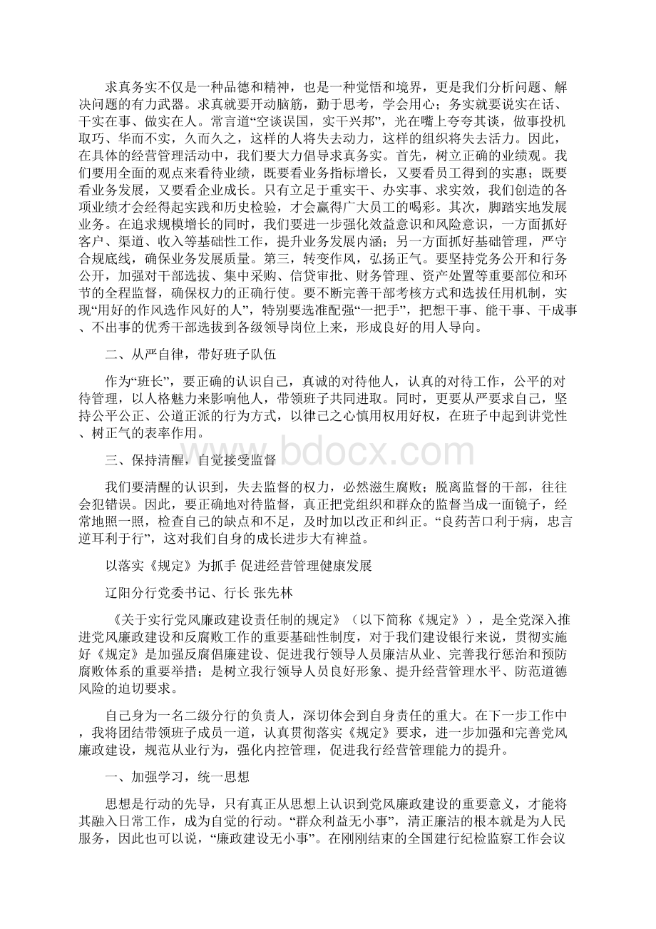 全省建行领导干部学习贯彻党风廉政建设责任制体会文章汇编.docx_第3页