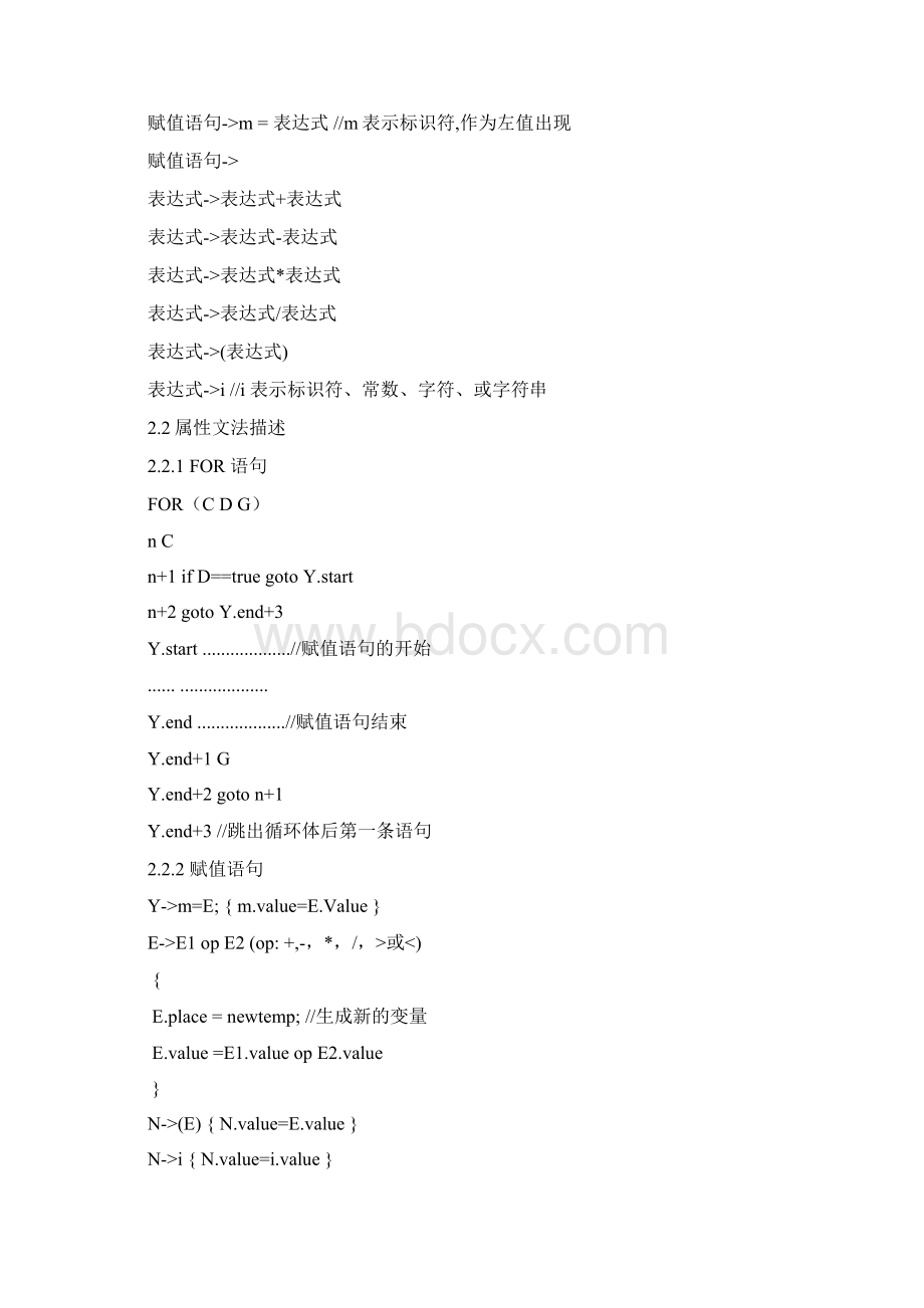 FOR循环语句的翻译程序设计LL1法输出四元式含代码和实验报告册毕业设计论文.docx_第2页