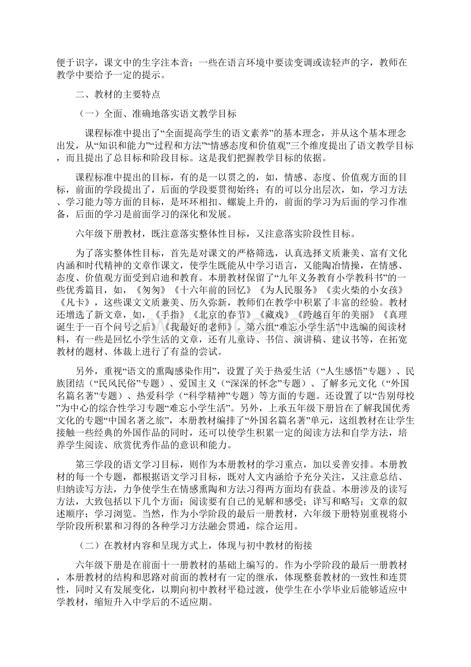 六年级语文下册第一单元教案2.docx_第2页