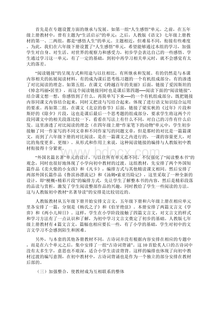 六年级语文下册第一单元教案2Word格式文档下载.docx_第3页