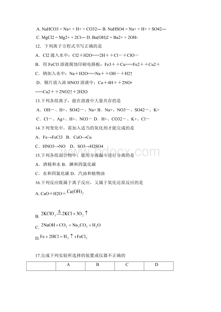 北京市房山区学年高一上学期期末考试化学试题Word格式文档下载.docx_第3页