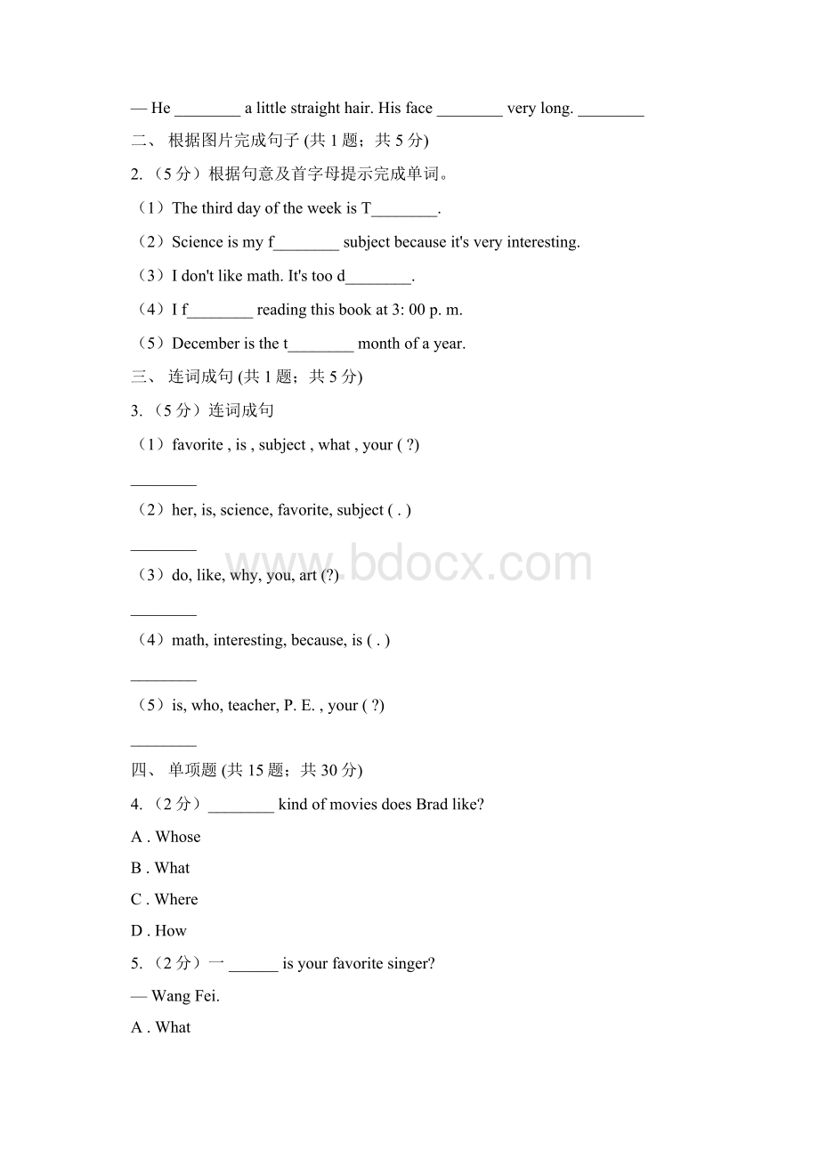 新目标版英语七年级上册Unit 9 My favorite subject is acienceSection B 同步练习I卷.docx_第2页