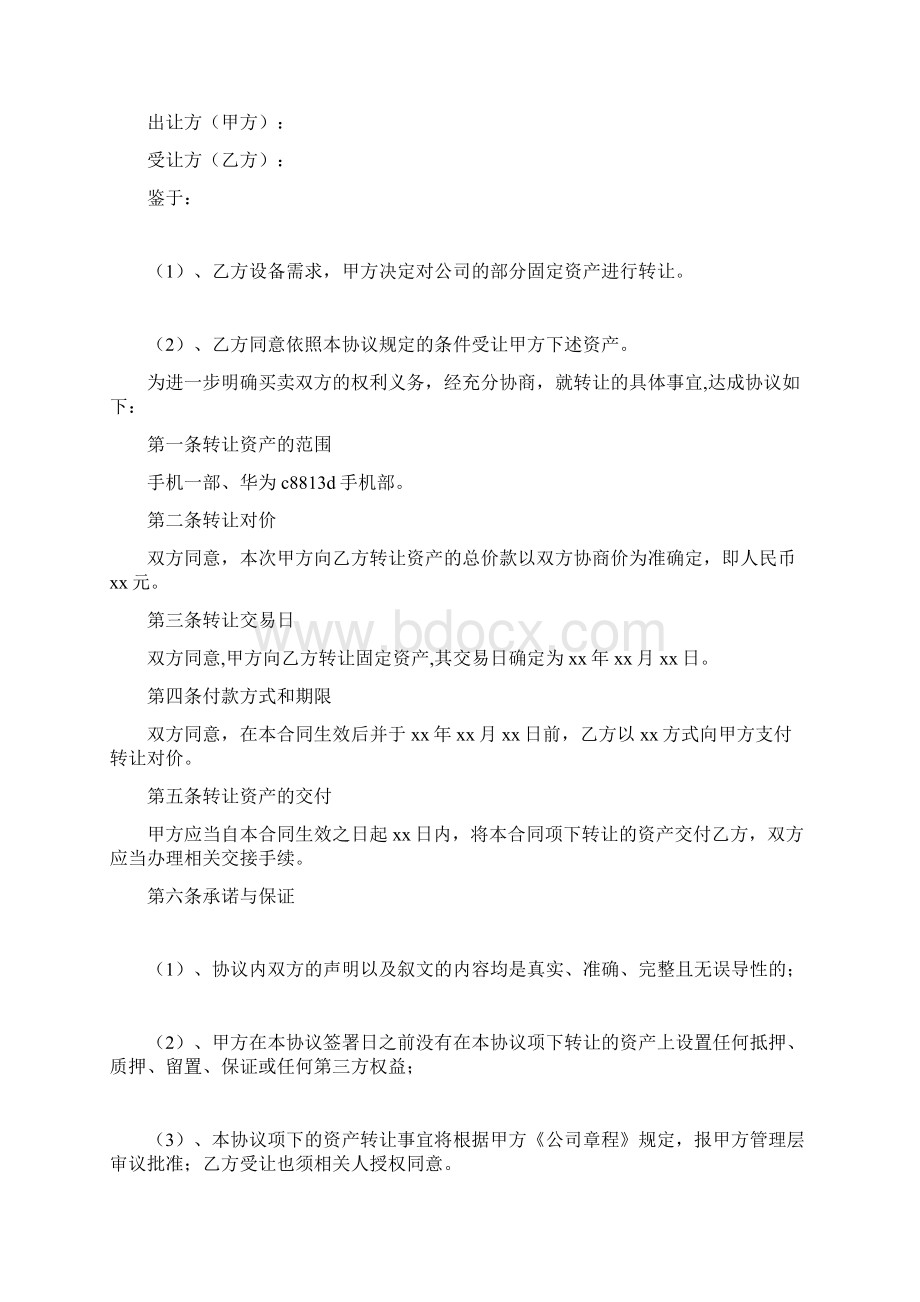 固定资产转让协议书.docx_第2页