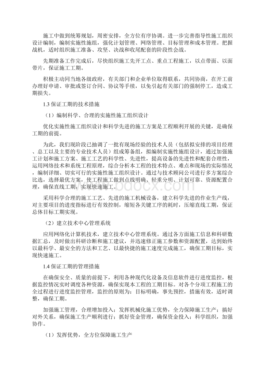 工期进度计划与措施.docx_第2页