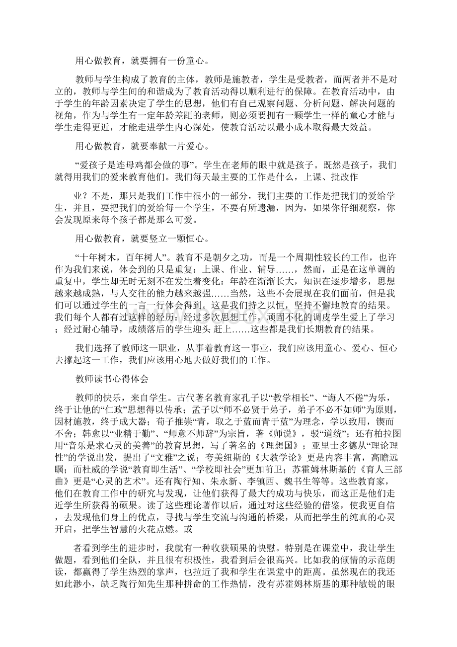 读书心得体会ppt文档格式.docx_第3页