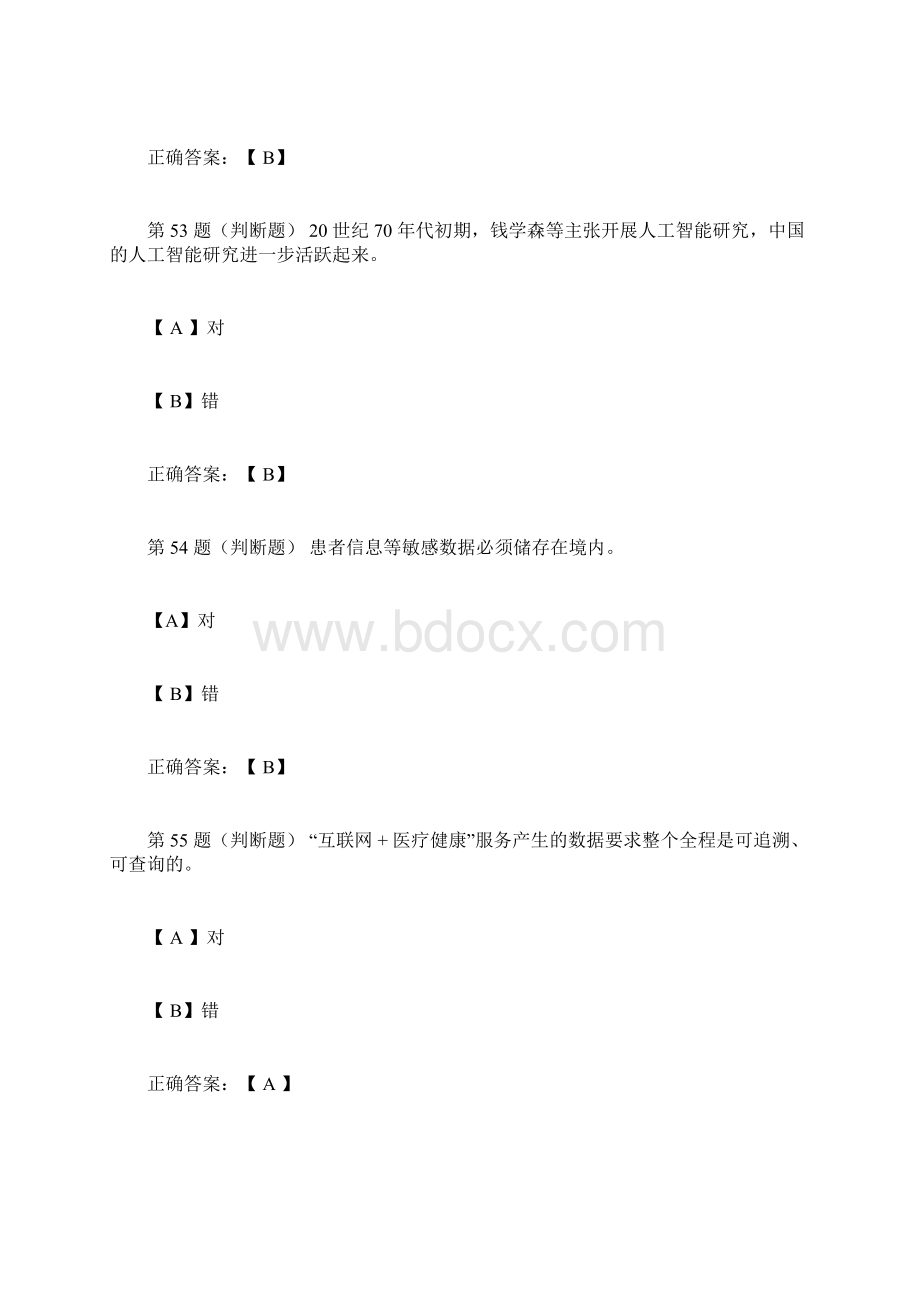 公需课人工智能与健康判断Word格式文档下载.docx_第2页