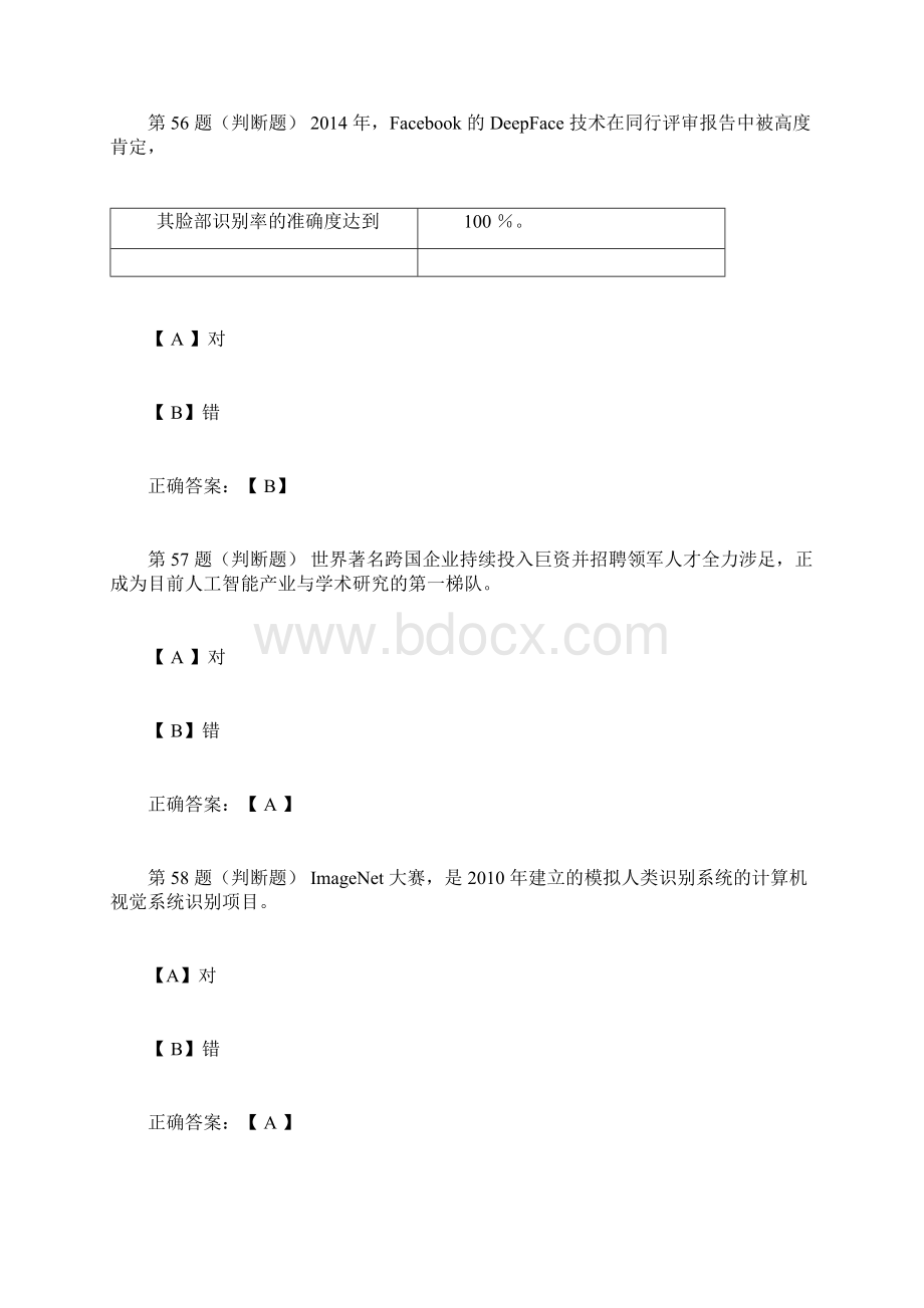 公需课人工智能与健康判断Word格式文档下载.docx_第3页