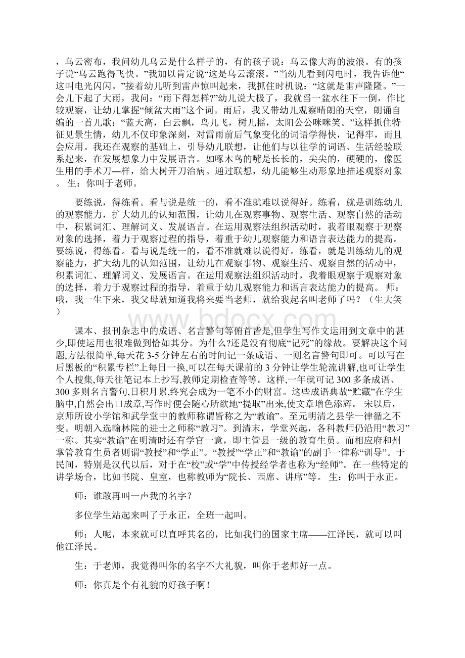 《翠鸟》课堂实录 于永正文档资料.docx_第2页