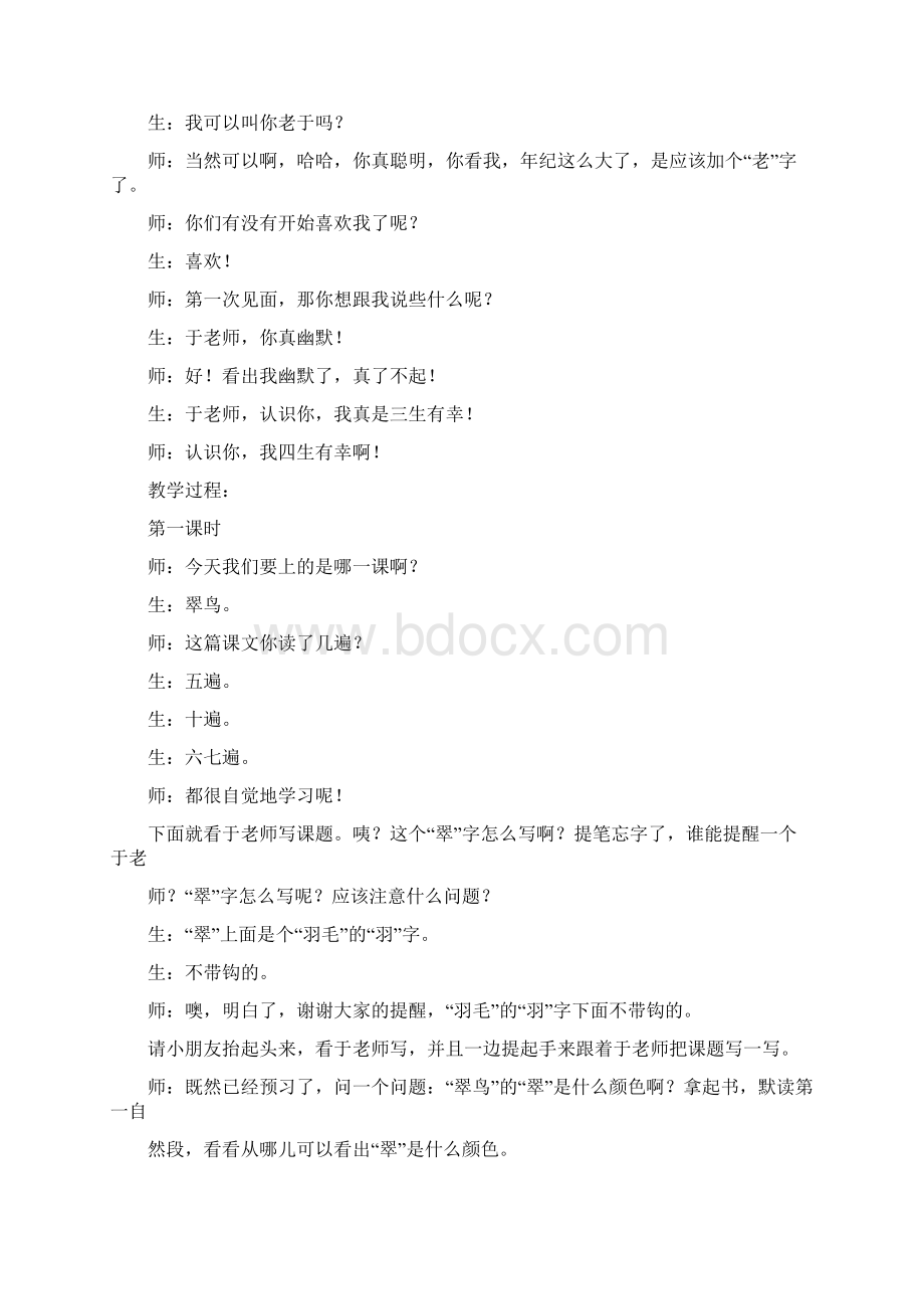 《翠鸟》课堂实录 于永正文档资料.docx_第3页