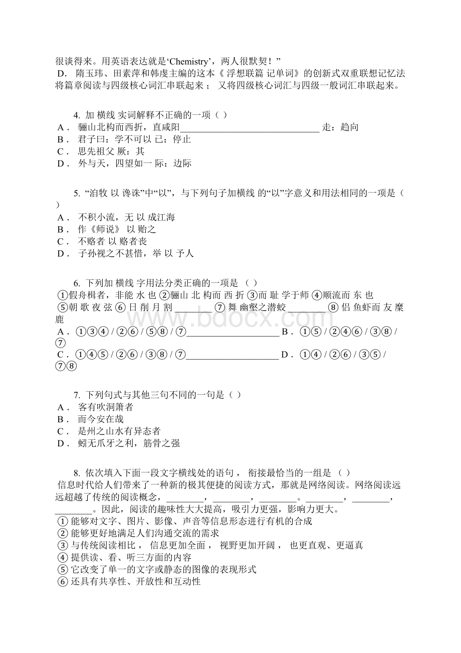 学年江苏省大丰市高一上学期期末考试语文卷含答案及解析.docx_第2页