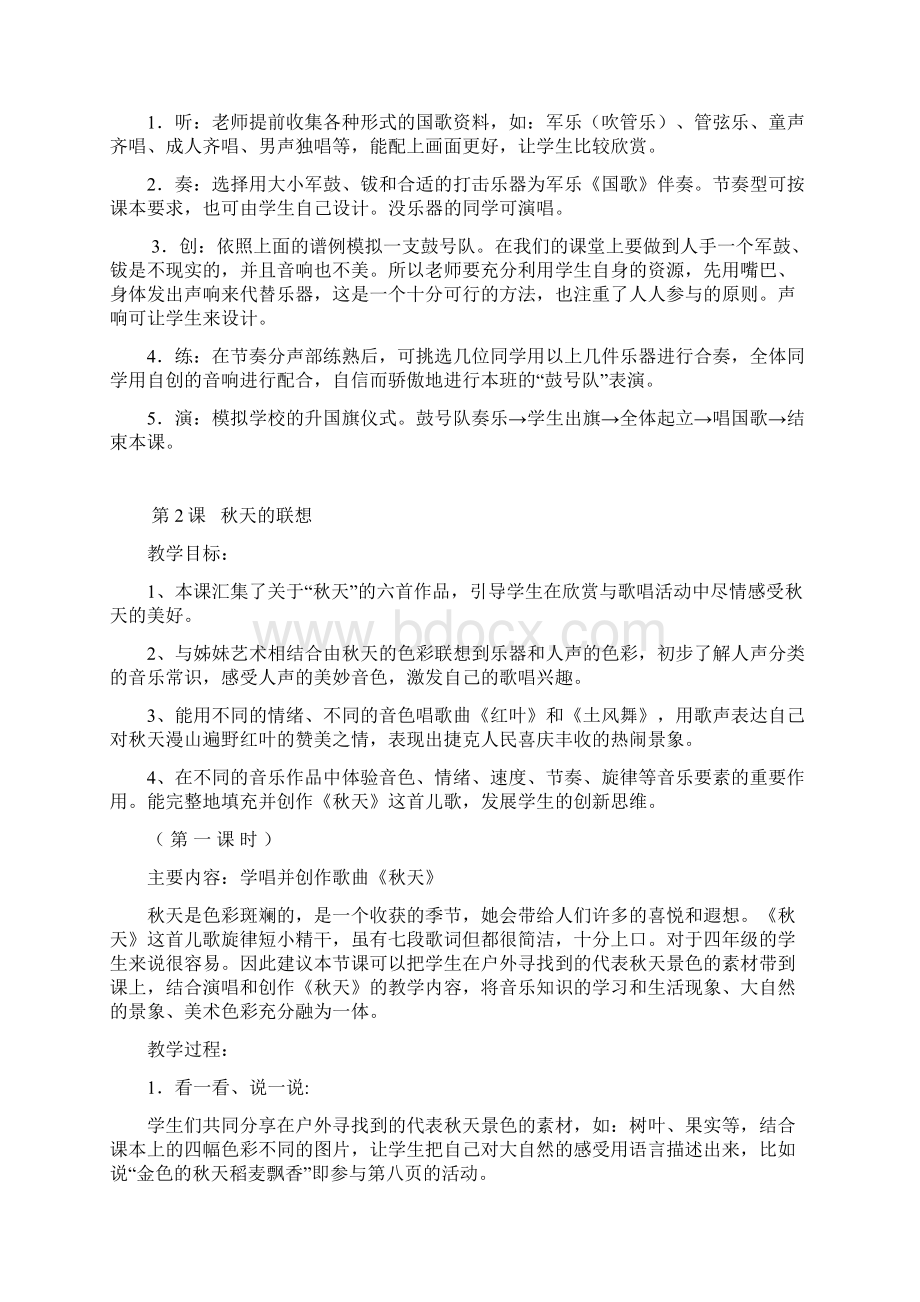 四年级上音乐教案.docx_第2页