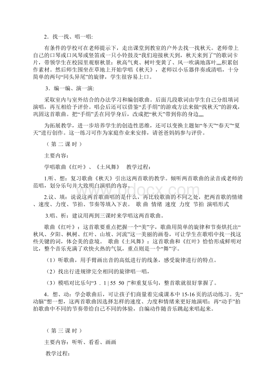 四年级上音乐教案.docx_第3页