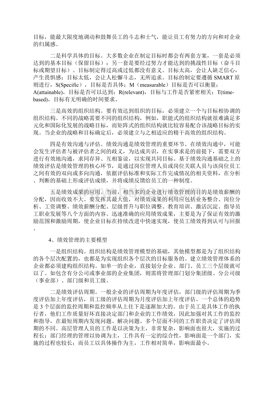 关于推行绩效管理工作的思考.docx_第2页