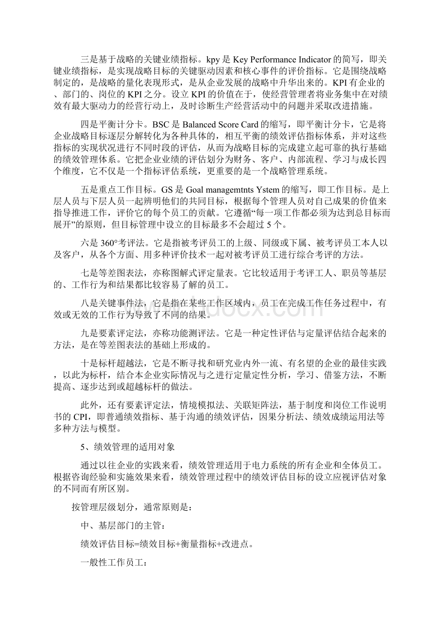 关于推行绩效管理工作的思考.docx_第3页