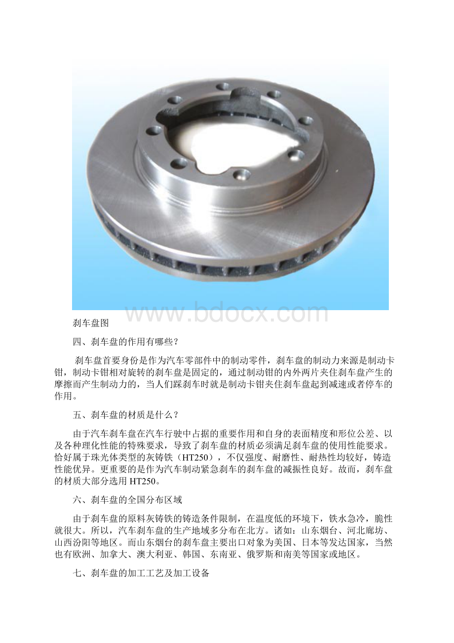 最新刹车盘的生产工艺.docx_第2页