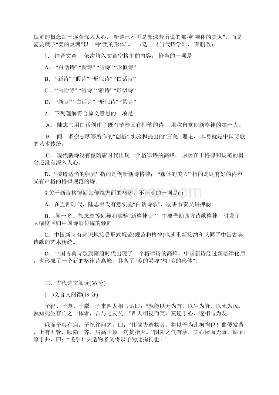 广西桂林市全州高二月考语文试题Word文档格式.docx_第2页