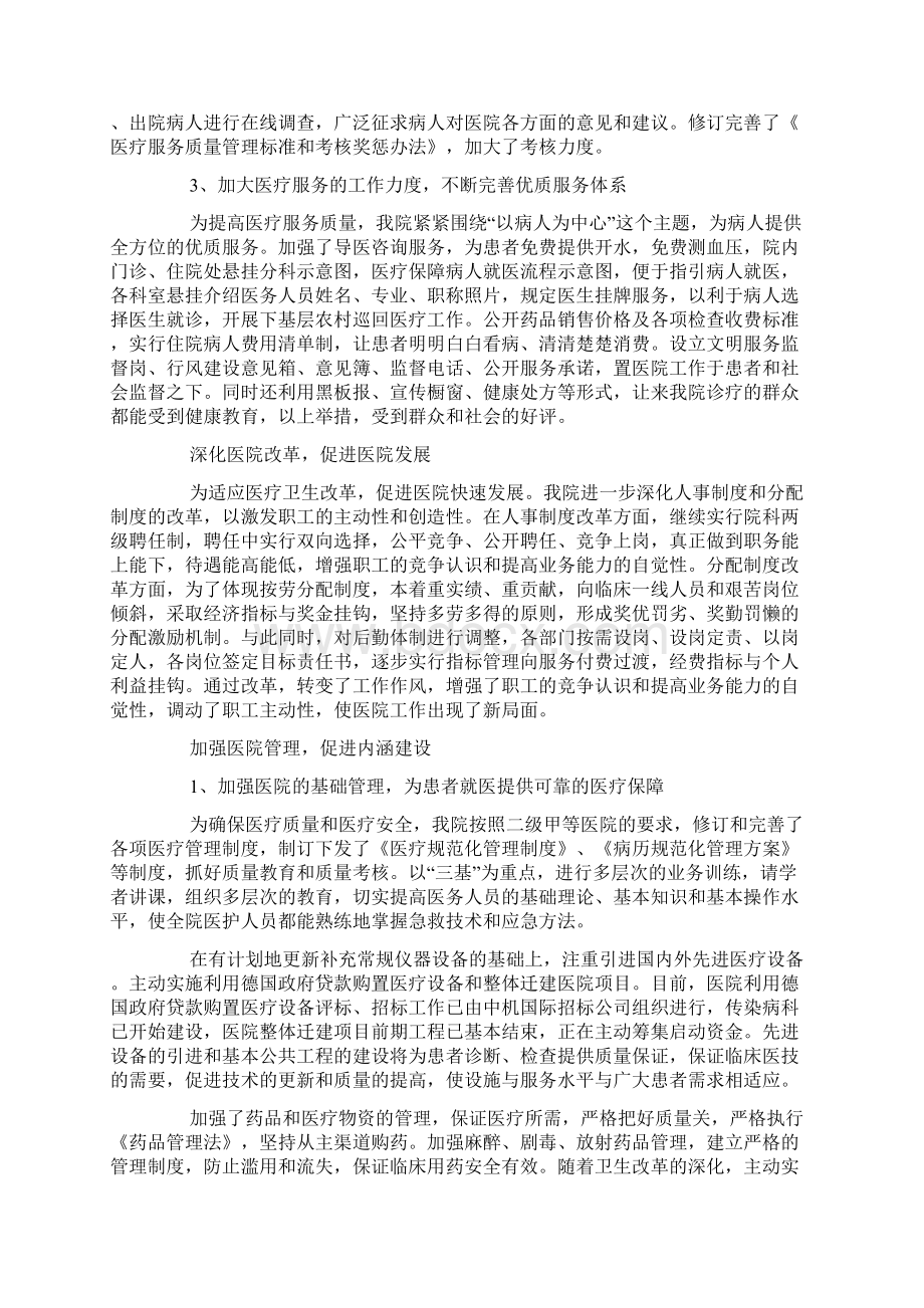 县人民医院20XX年上半年工作总结Word文档下载推荐.docx_第2页