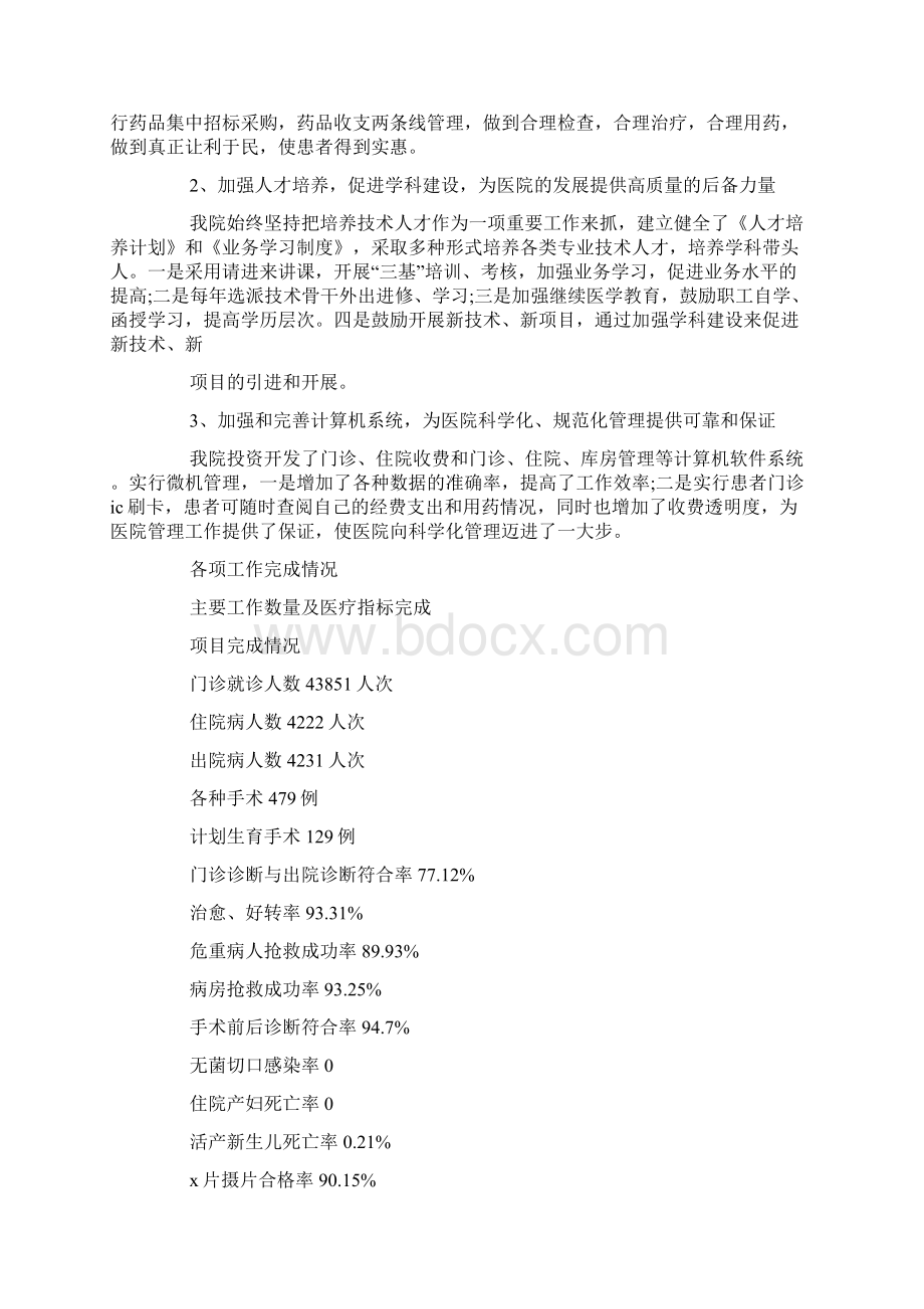 县人民医院20XX年上半年工作总结Word文档下载推荐.docx_第3页