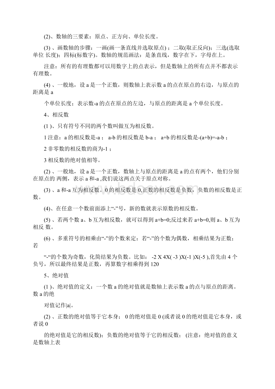 完整word版初一有理数所有知识点总结和常考题提高难题压轴题练习含答案解析.docx_第2页