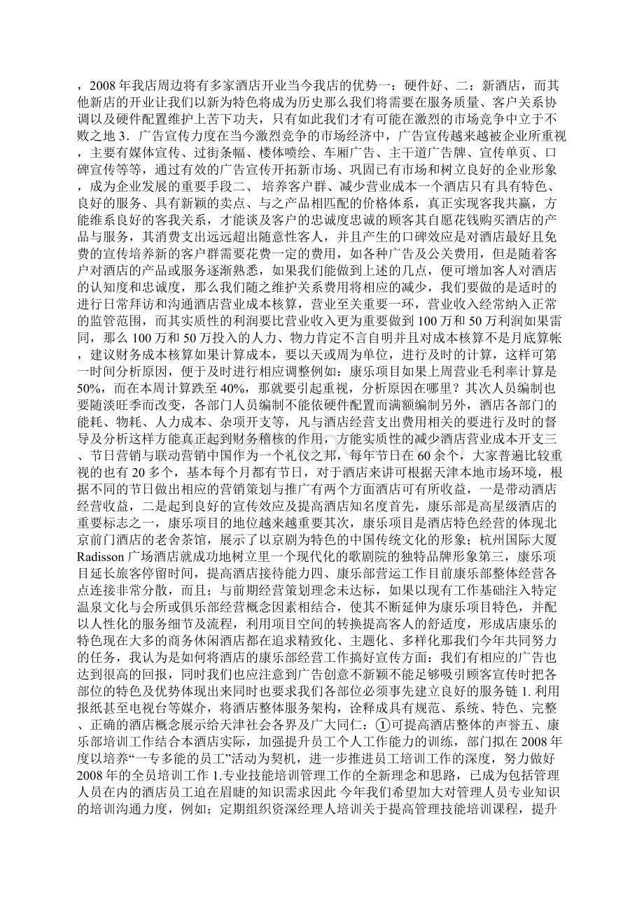 康乐部工作计划.docx_第2页