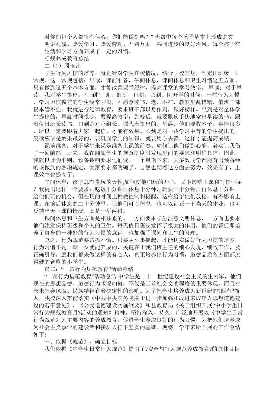 行为规范小结汇报Word格式.docx_第2页