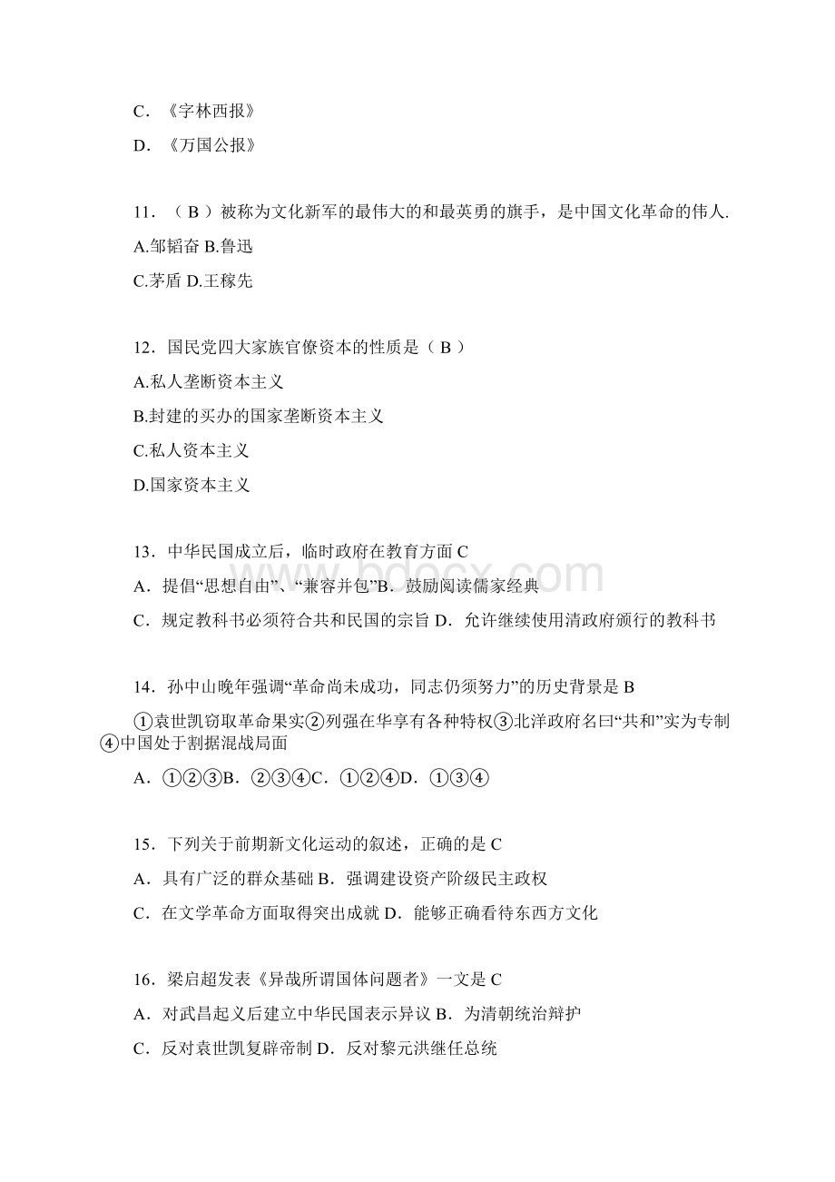 大学中国近代史纲要试题含答案gp.docx_第3页