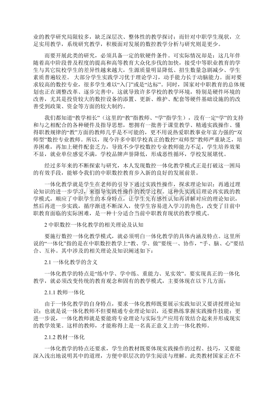 中职数控一体化教学探讨.docx_第2页