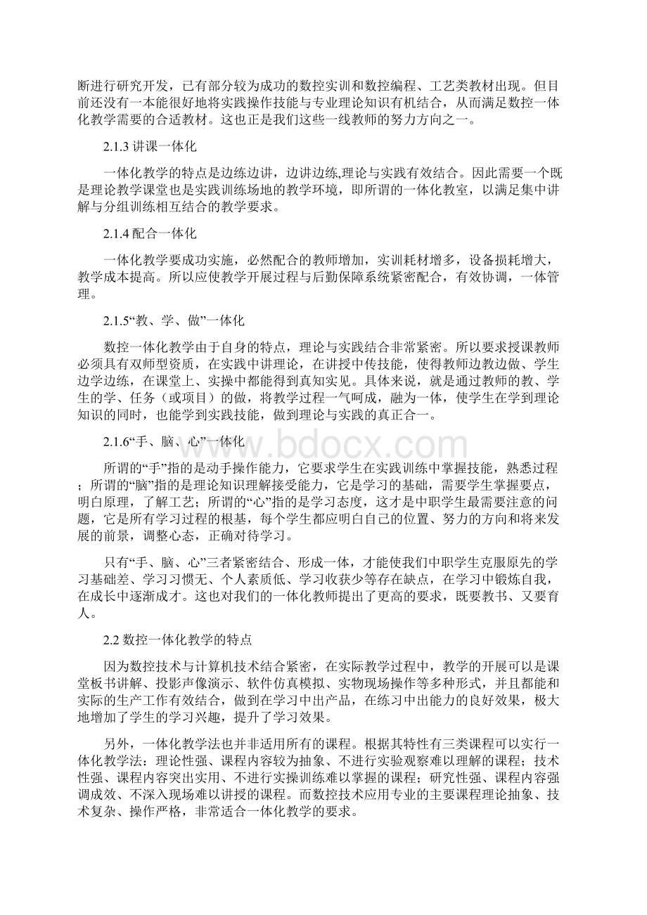 中职数控一体化教学探讨.docx_第3页